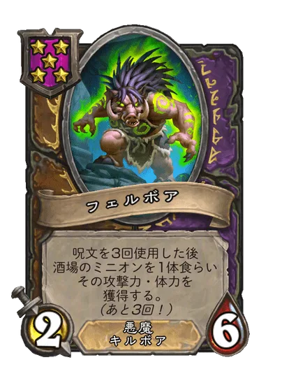 フェルボア