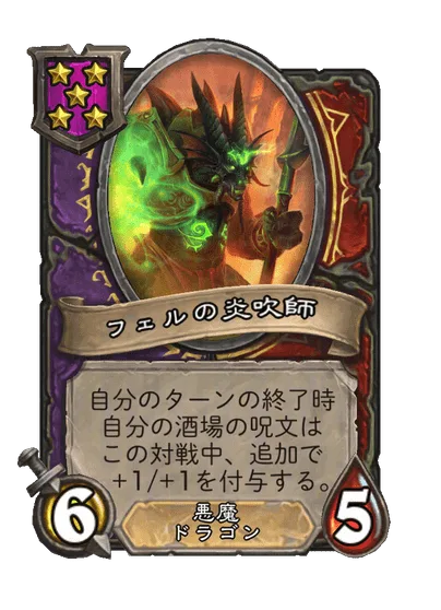 フェルの炎吹師