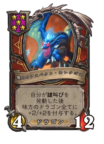 魔力のアスペクト・カレクゴス