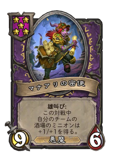 マナアリの密使
