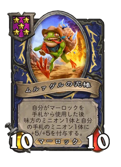 ムルァグルの泥棒