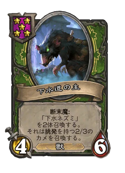 下水道の主