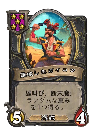 難破したガイコツ
