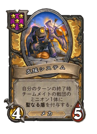 支援システム
