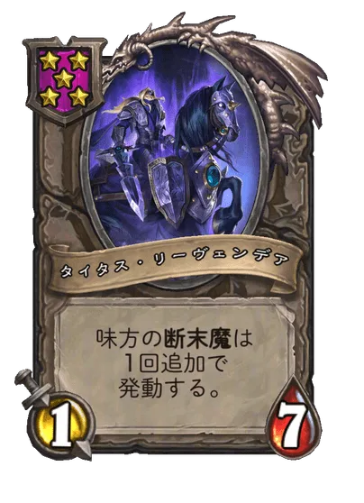 タイタス・リーヴェンデア