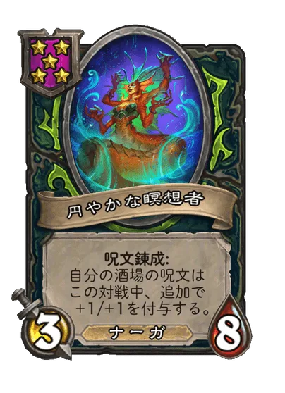 円やかな瞑想者