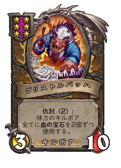 ブリストルバッハ