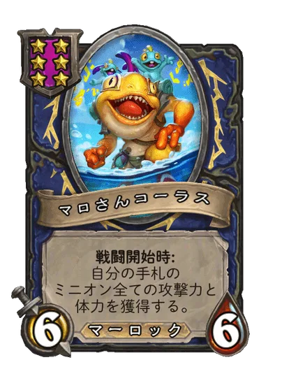 マロさんコーラス