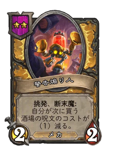 警告煽り人