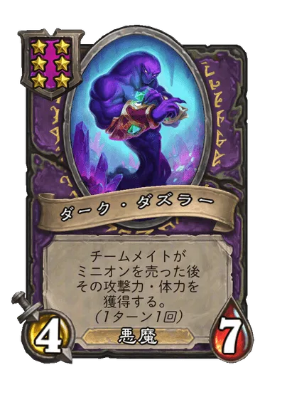 ダーク・ダズラー