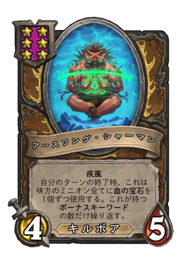 アースソング・シャーマン