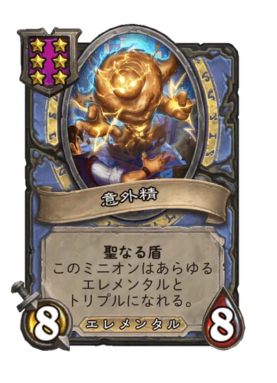 意外精
