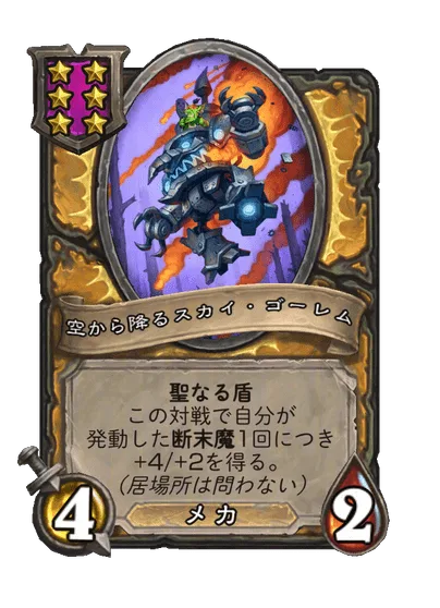 空から降るスカイ・ゴーレム