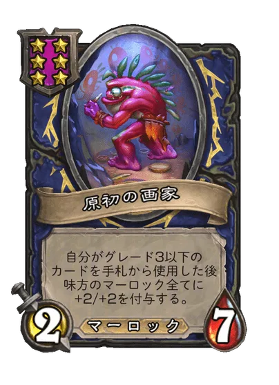 原初の画家 変更後