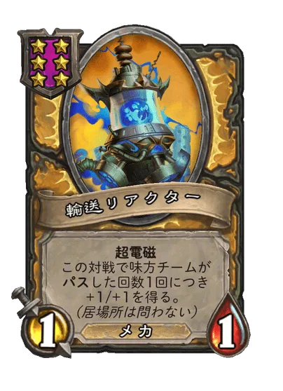 輸送リアクター