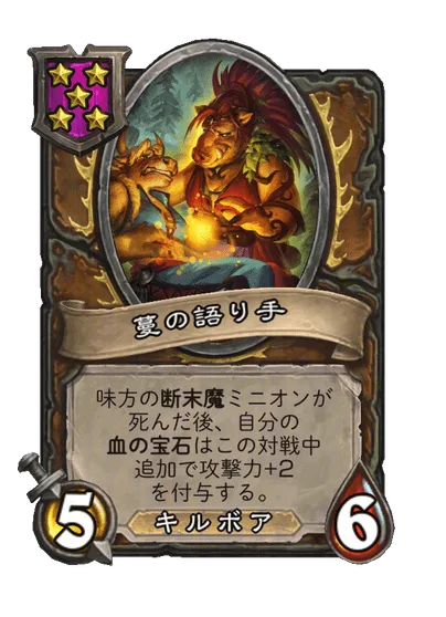 蔓の語り手