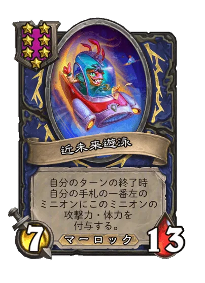 近未来遊泳