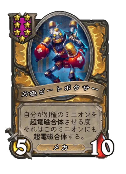 分極ビートボクサー