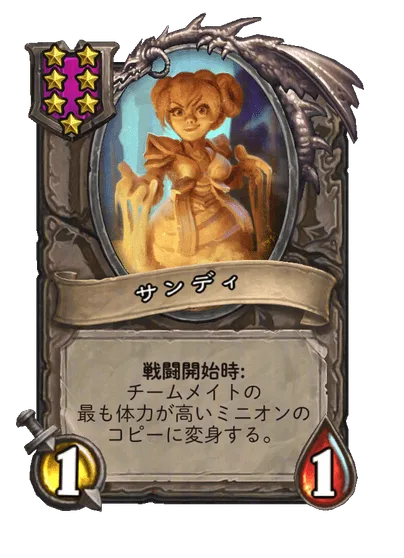サンディ