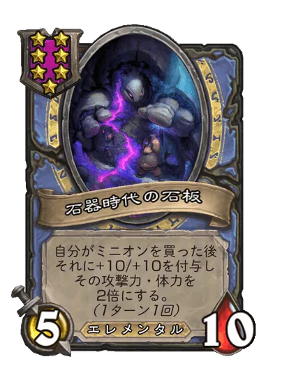 石器時代の石板