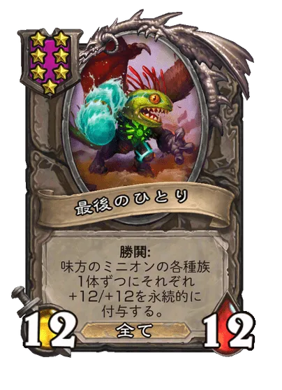 最後のひとり