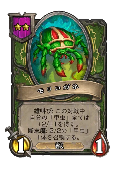 モリコガネ