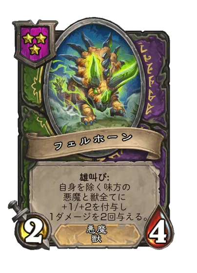 フェルホーン