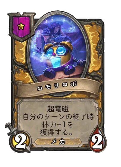 コモリロボ