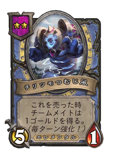 チリツモつむじ風