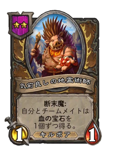 気前良しの地霊術師