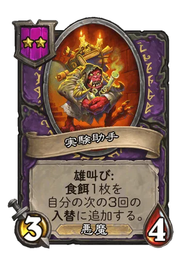 実験助手