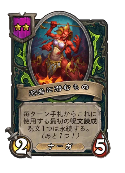 溶岩に潜むもの