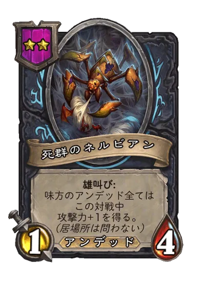 死群のネルビアン