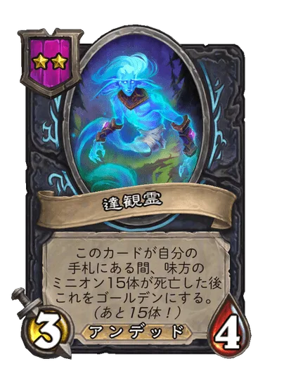 達観霊