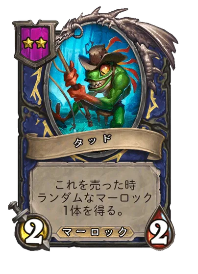 タッド