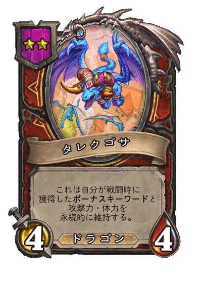 タレクゴサ