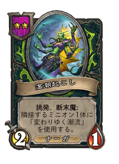 満潮起こし