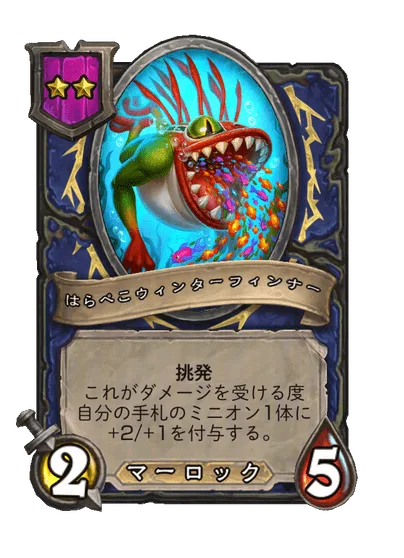 はらぺこウィンターフィンナー