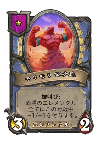 モリモリな砂丘