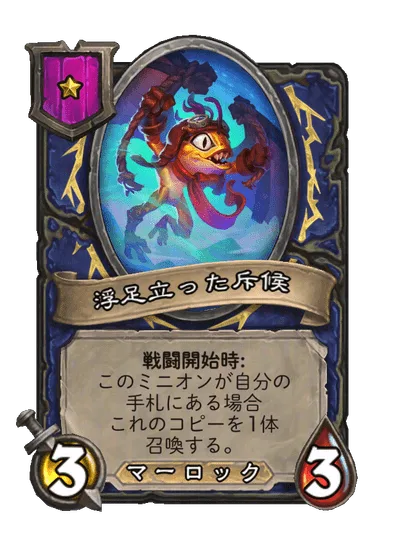 浮足立った斥候