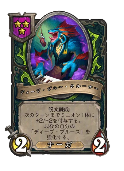 ディープ・ブルー・クルーナー