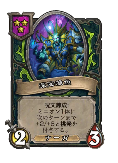 深海漁魚