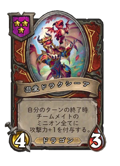 溺愛ドラクシーア