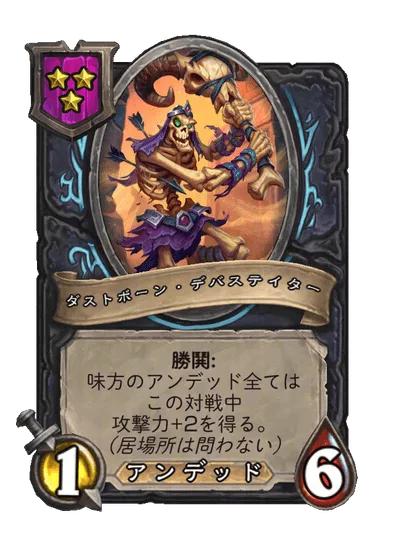 ダストボーン・デバステイター 変更後