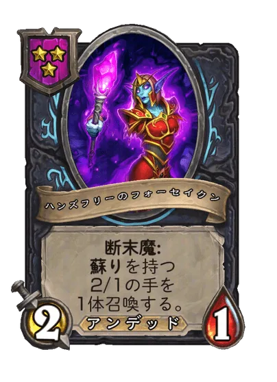 ハンズフリーのフォーセイクン