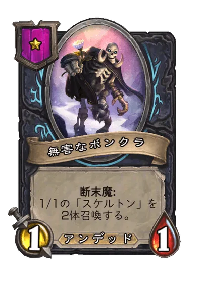 無害なボンクラ