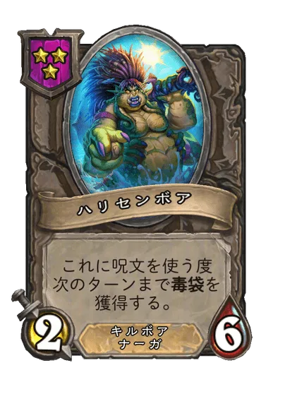 ハリセンボア