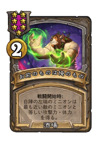 お前のものは俺のもの