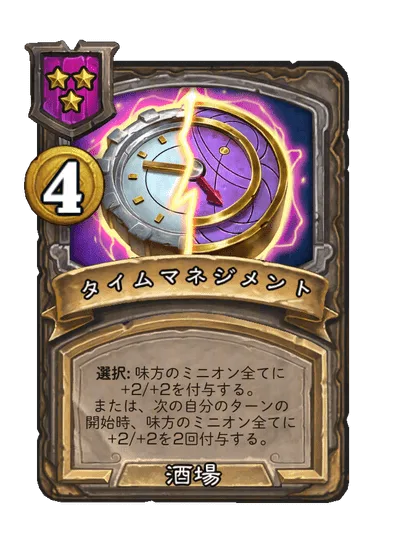 タイムマネジメント