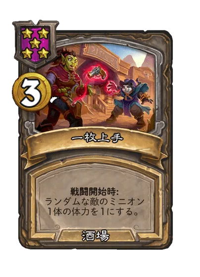 一枚上手